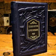 Технологии изменившие мир — историческое издание — красивый подарок — фотография 1