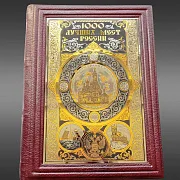 Книга "1000 лучших мест России" — историческое издание — красивый подарок — фотография 5
