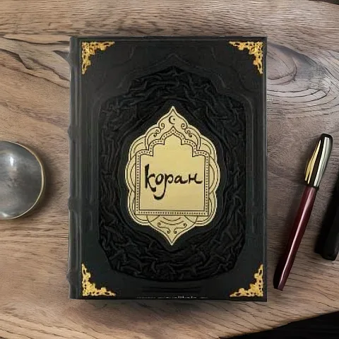 Коран (большой формат) — книга в кожаном переплёте — оригинальный подарок