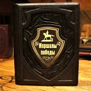 Маршалы победы — книга — необычный подарок — фотография 1