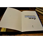 Технологии изменившие мир — историческое издание — красивый подарок — фотография 4