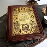 Книга "История государства Российского" — историческое издание — оригинальный подарок — фотография 1